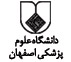 دانشگاه علوم  پزشکی اصفهان